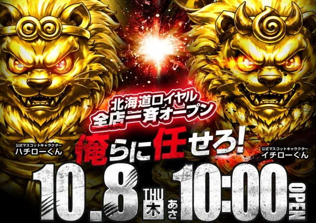 パーラーロイヤル静内店の最新情報画像