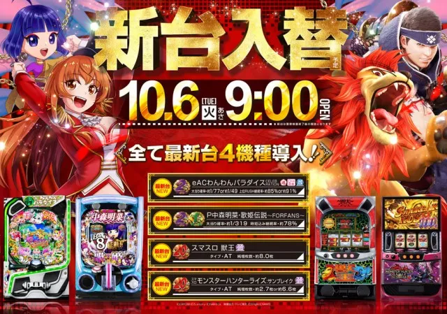 パーラーロイヤル静内店の最新情報画像