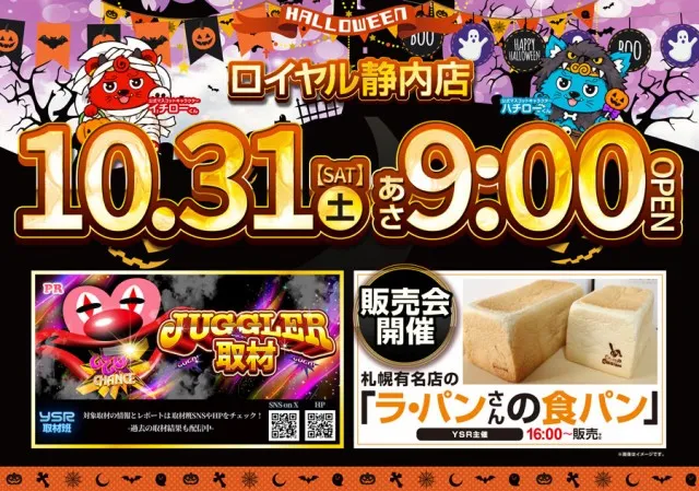 パーラーロイヤル静内店の最新情報画像