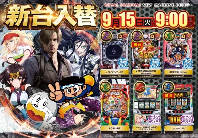 パーラーロイヤル静内店の最新情報画像
