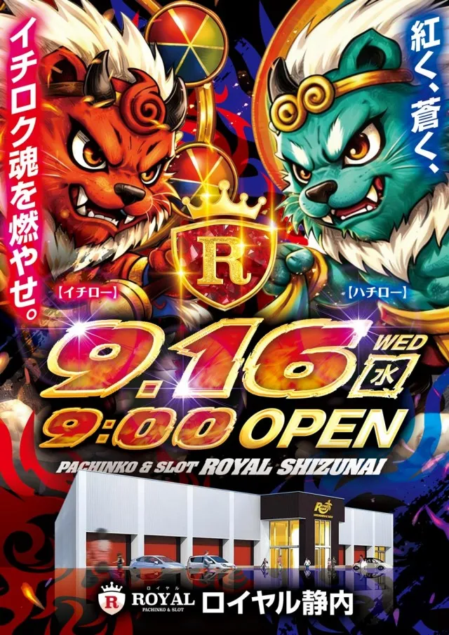 パーラーロイヤル静内店の最新情報画像