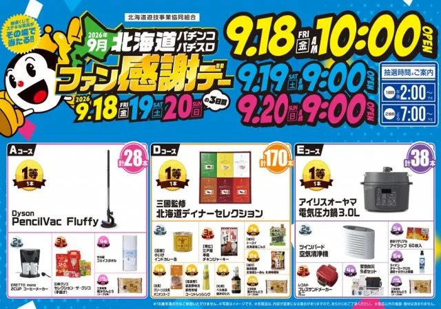 パーラーロイヤル静内店の最新情報画像