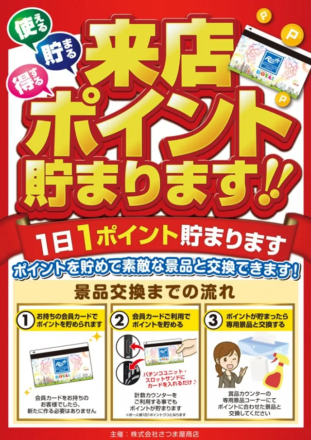 パーラーロイヤル静内店の最新情報画像
