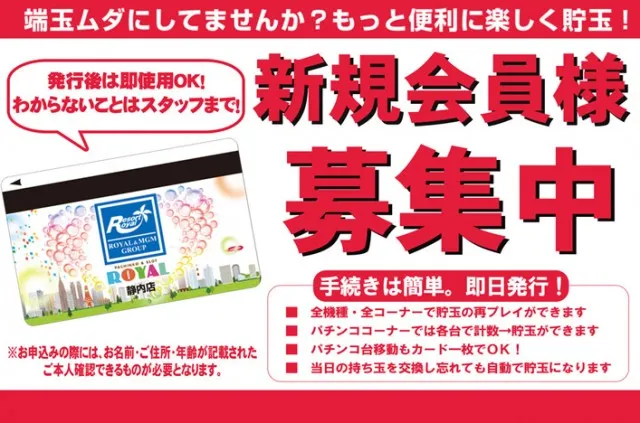 パーラーロイヤル静内店の最新情報画像