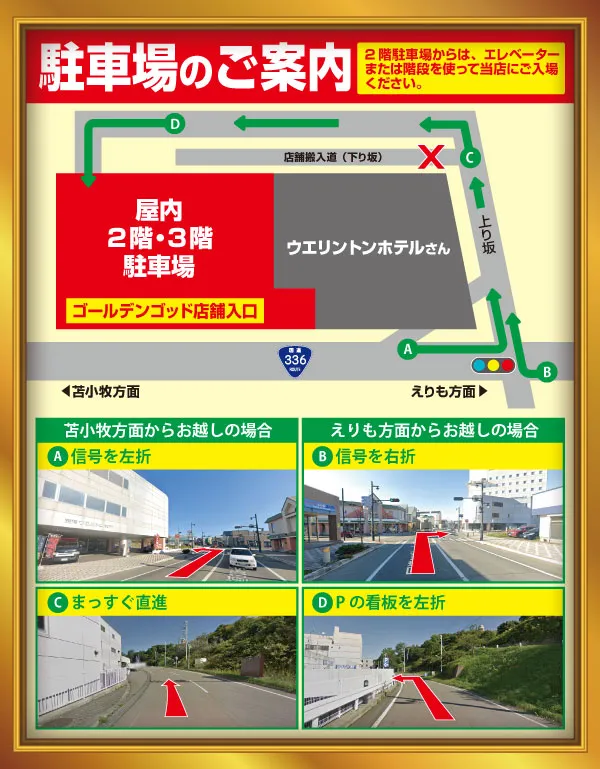 ゴールデンゴッド浦河店の最新情報画像