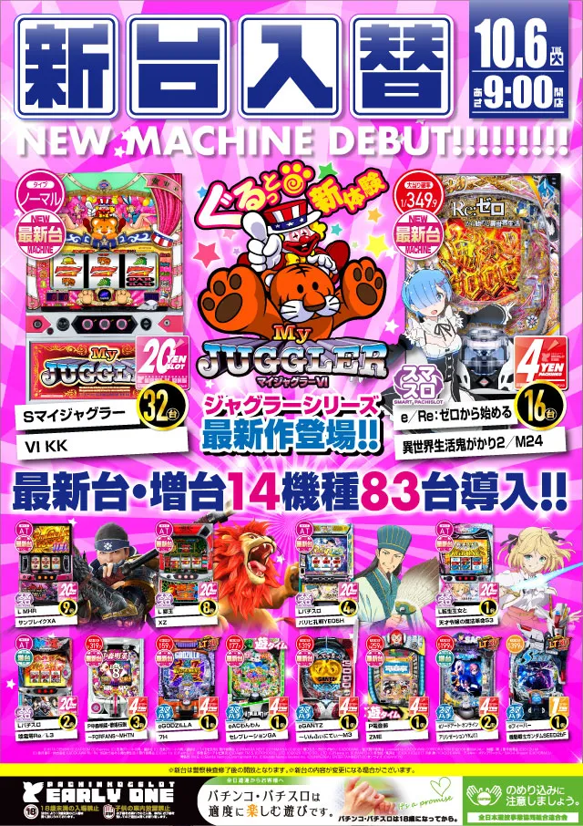 アーリーワン釧路桂店の最新情報画像