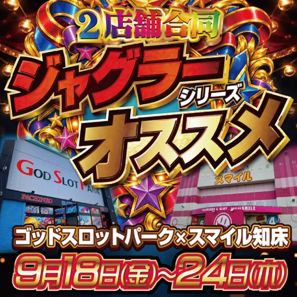 ゴッドスロットパークの最新情報画像