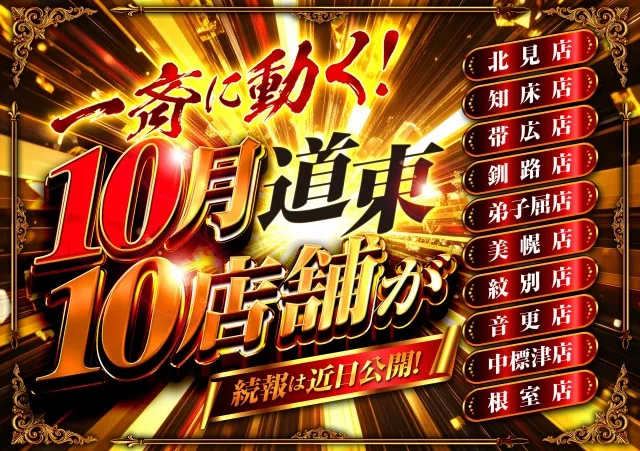弟子屈ひまわりの最新情報画像