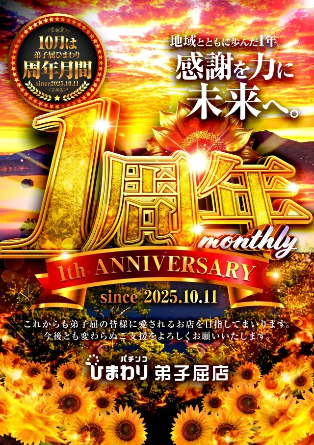 弟子屈ひまわりの最新情報画像