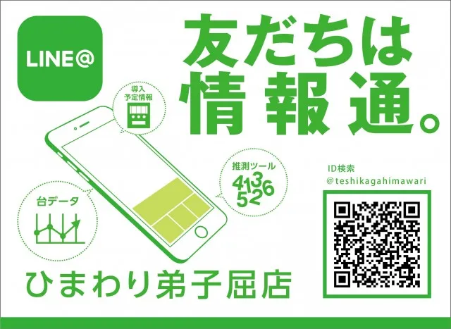 弟子屈ひまわりの最新情報画像