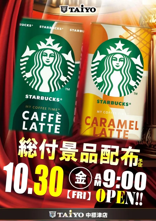 パーラー太陽中標津店の最新情報画像