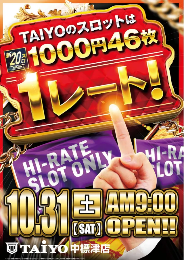 パーラー太陽中標津店の最新情報画像