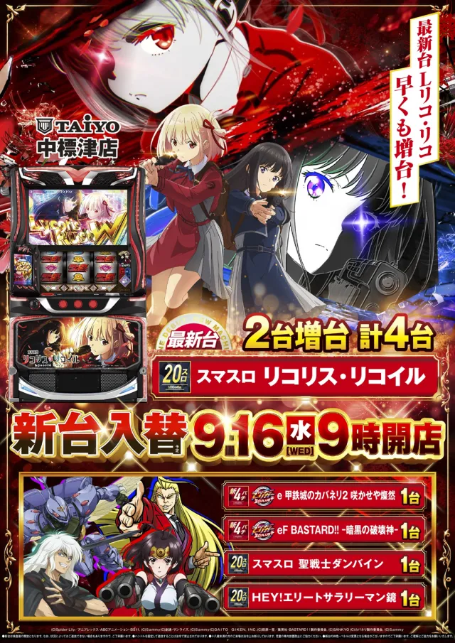 パーラー太陽中標津店の最新情報画像
