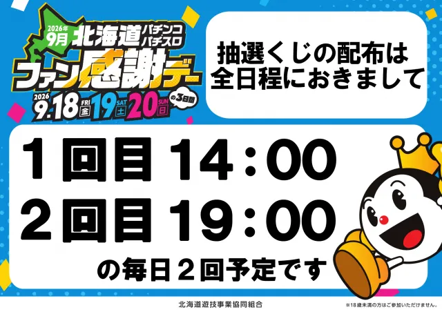 パーラー太陽中標津店の最新情報画像
