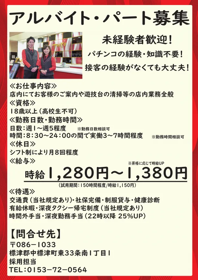パーラー太陽中標津店の最新情報画像