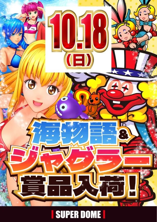 スーパードーム中央店の最新情報画像