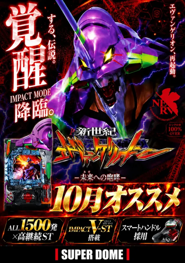 スーパードーム中央店の最新情報画像