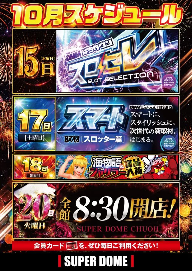 スーパードーム中央店の最新情報画像