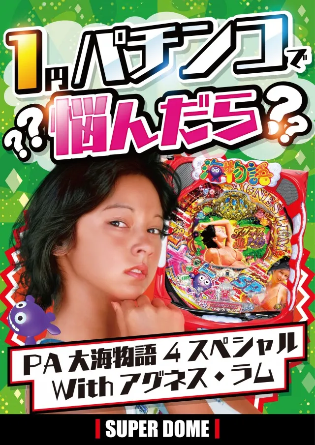 スーパードーム中央店の最新情報画像