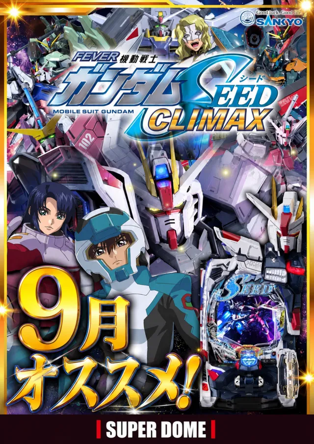 スーパードーム中央店の最新情報画像