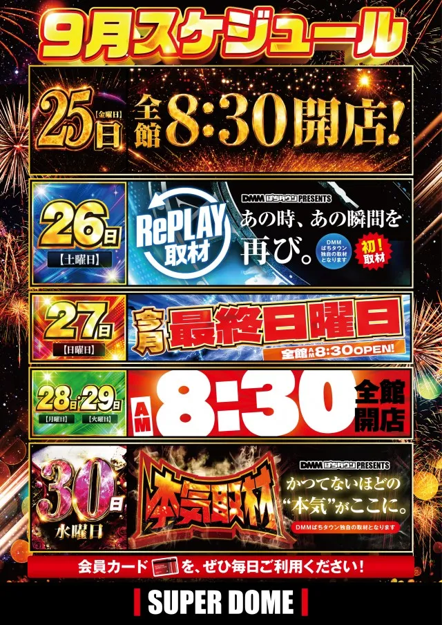スーパードーム中央店の最新情報画像