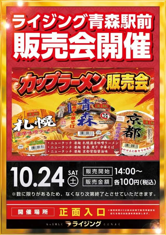 ライジング青森駅前の最新情報画像