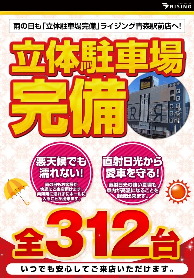 ライジング青森駅前の最新情報画像