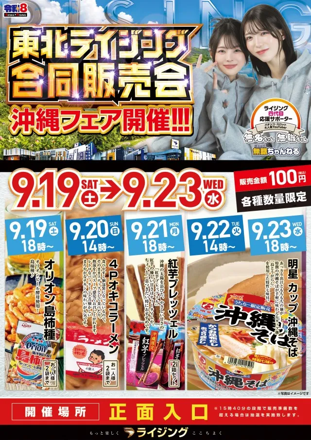 ライジング青森駅前の最新情報画像
