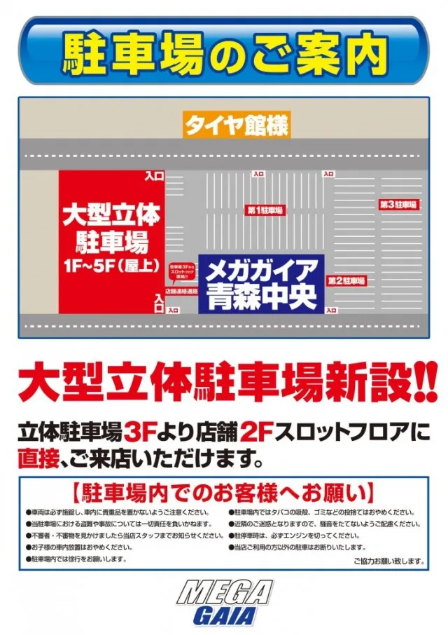 メガガイア青森中央の最新情報画像