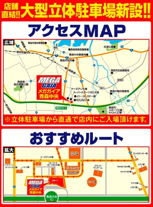 メガガイア青森中央の最新情報画像