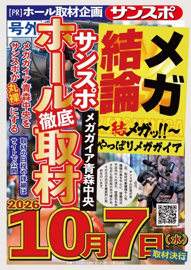 メガガイア青森中央の最新情報画像