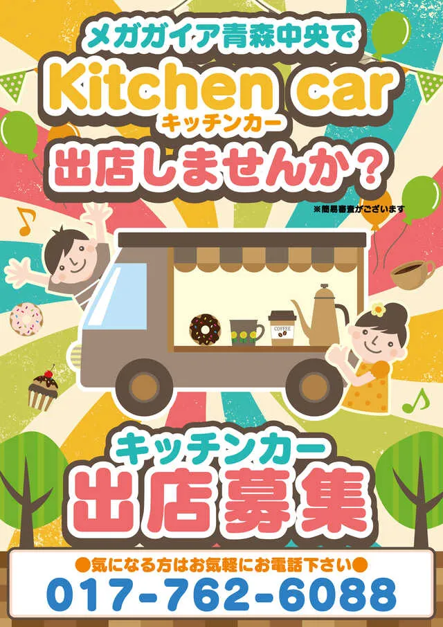 メガガイア青森中央の最新情報画像