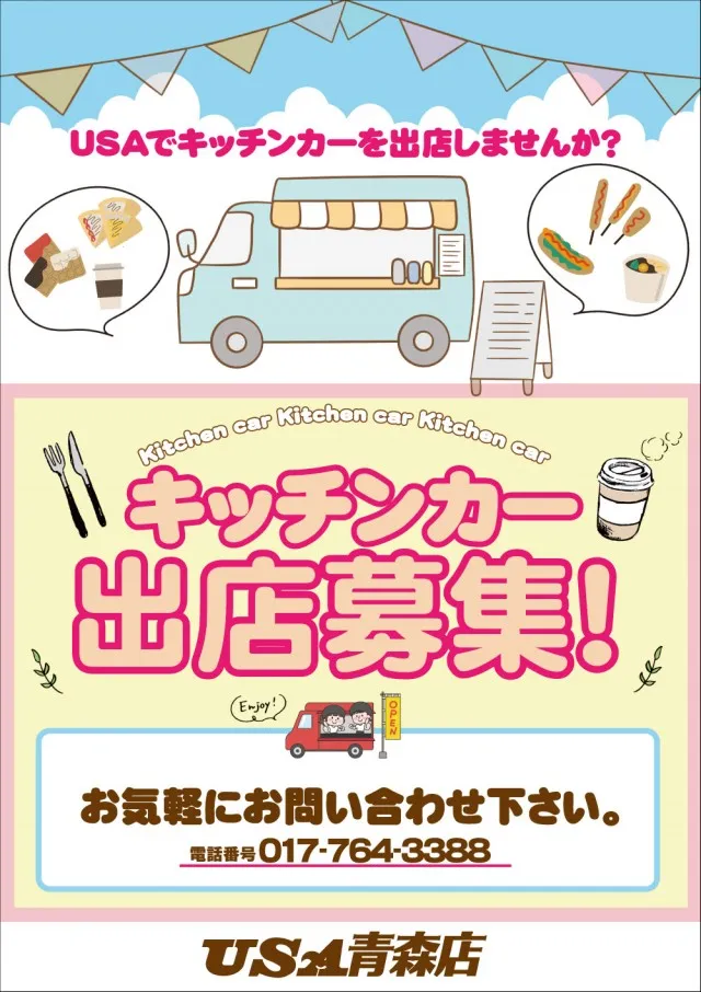 USA青森店の最新情報画像