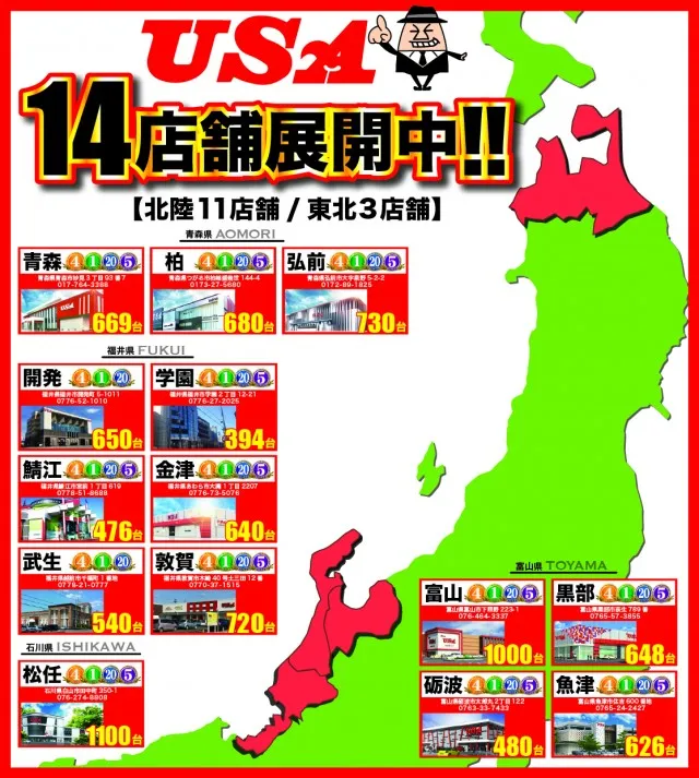 USA青森店の最新情報画像