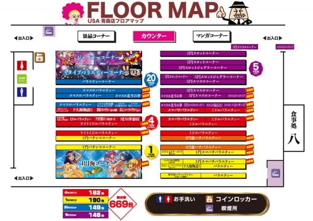 USA青森店の最新情報画像