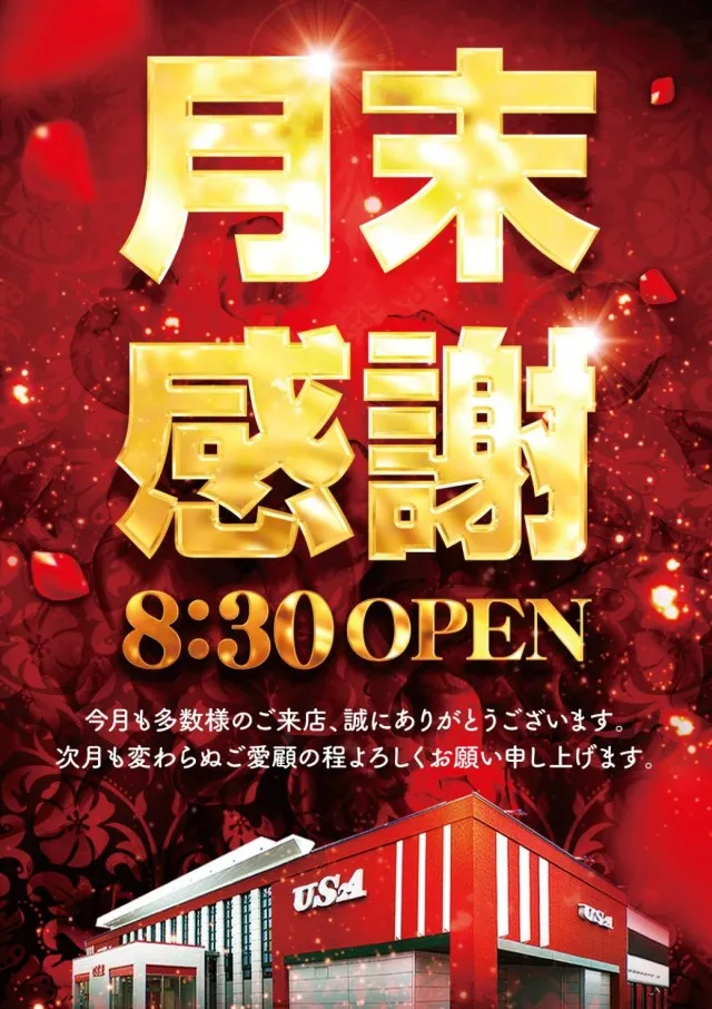 USA青森店の最新情報画像