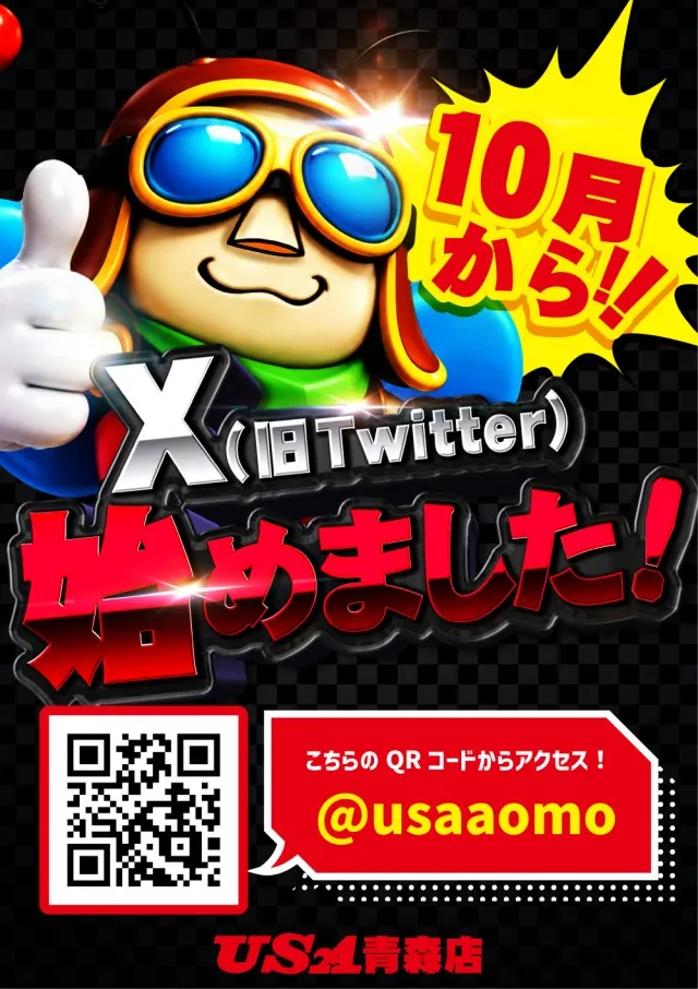 USA青森店の最新情報画像