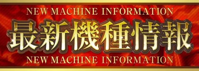 ビッグギャザー青森店の最新情報画像