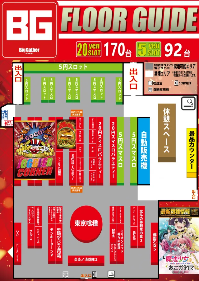 ビッグギャザー青森店の最新情報画像