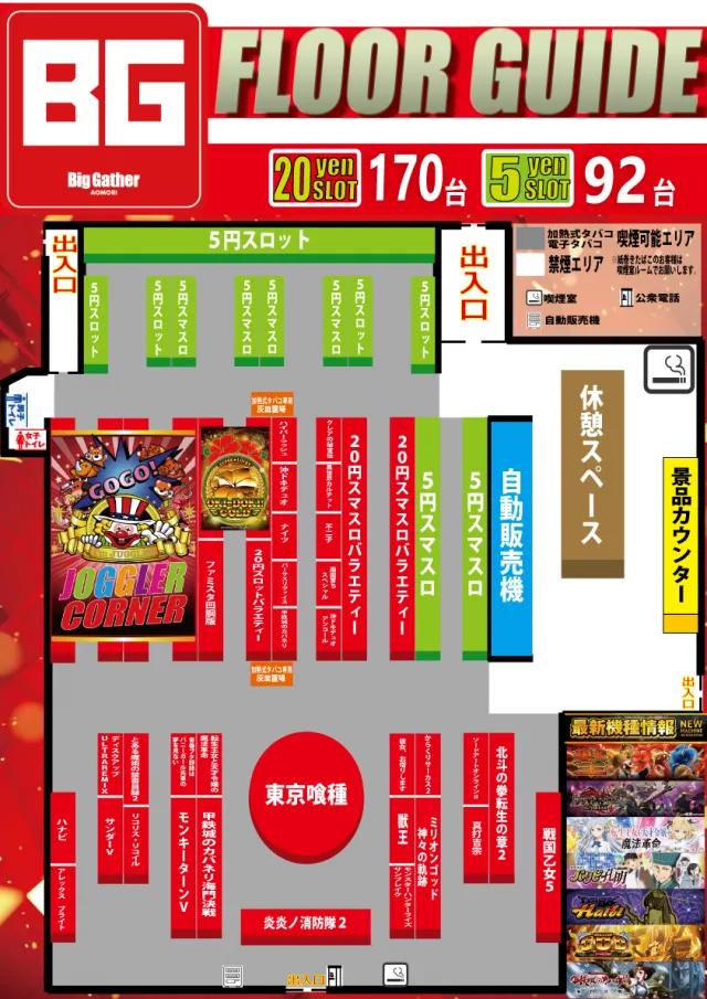 ビッグギャザー青森店の最新情報画像