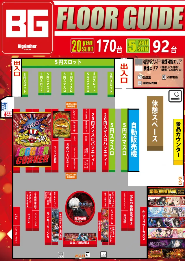 ビッグギャザー青森店の最新情報画像