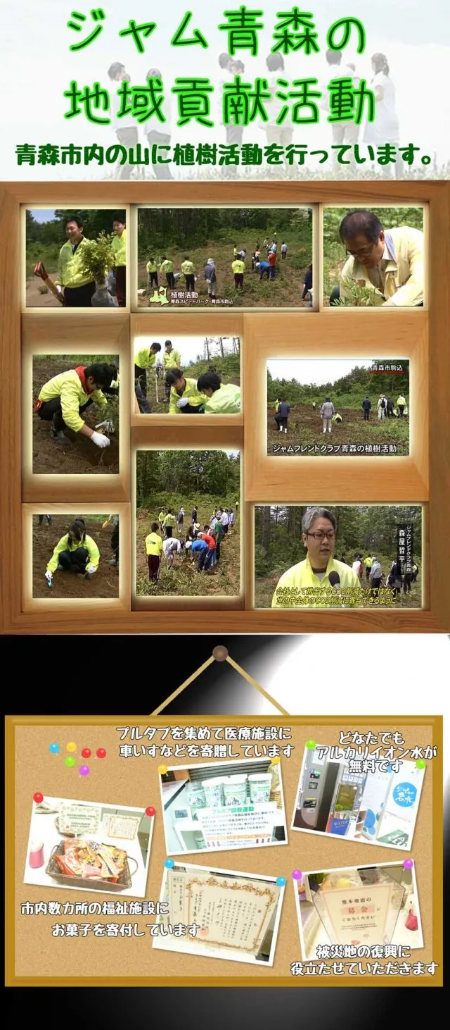 ジャムフレンドクラブ青森の最新情報画像