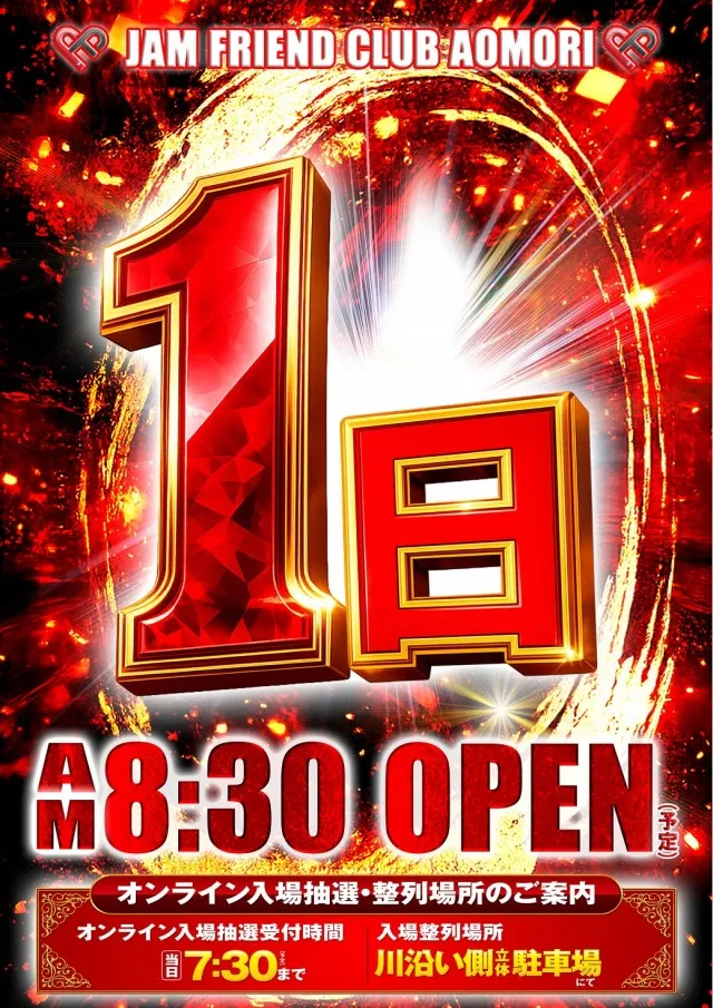 ジャムフレンドクラブ青森の最新情報画像
