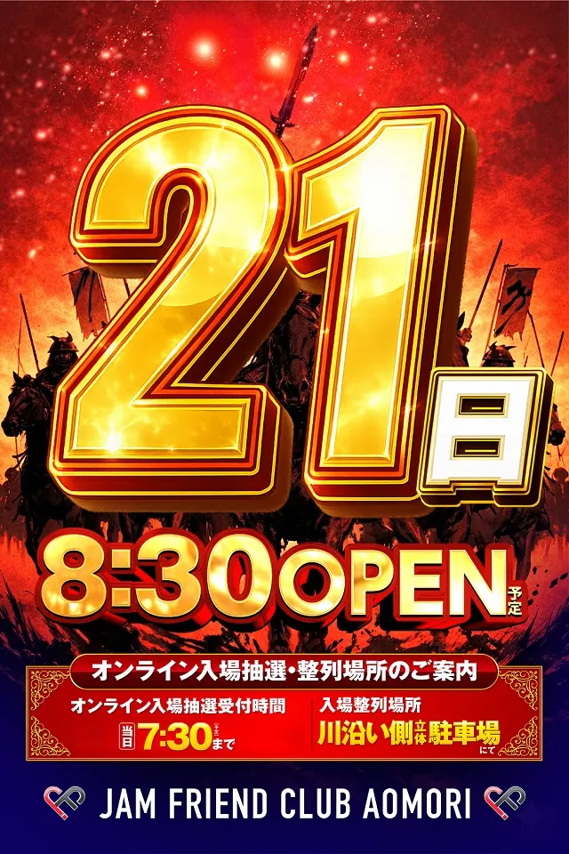 ジャムフレンドクラブ青森の最新情報画像