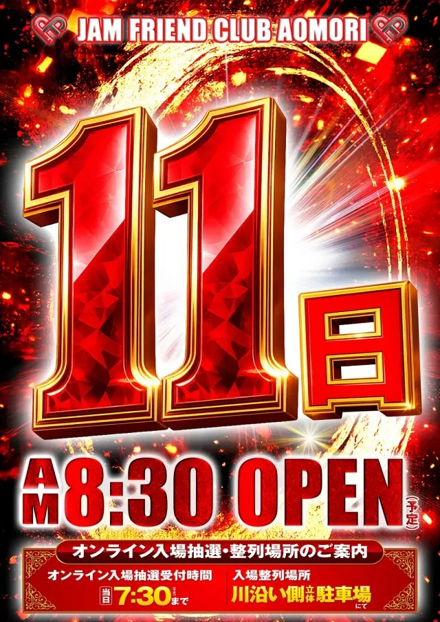 ジャムフレンドクラブ青森の最新情報画像