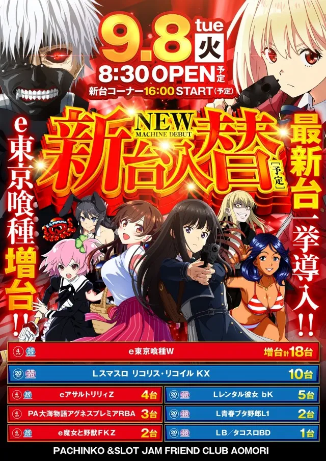 ジャムフレンドクラブ青森の最新情報画像
