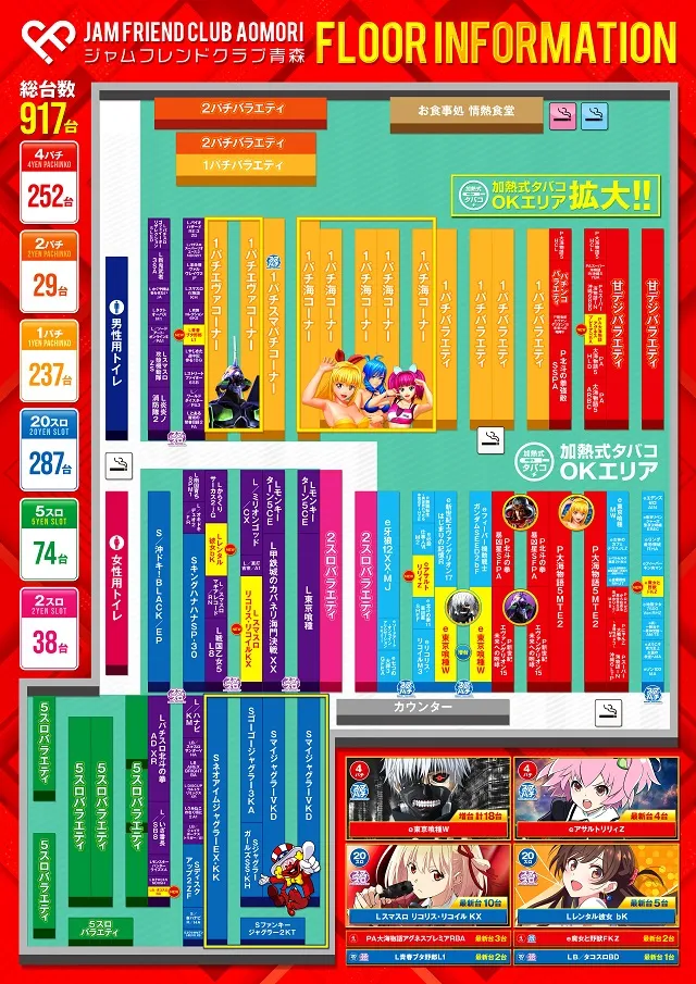 ジャムフレンドクラブ青森の最新情報画像