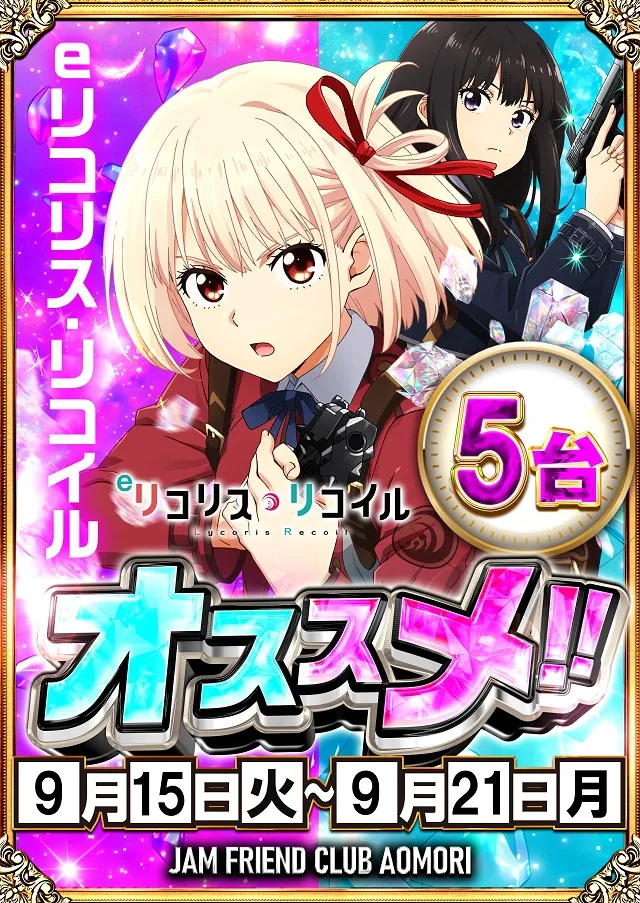 ジャムフレンドクラブ青森の最新情報画像