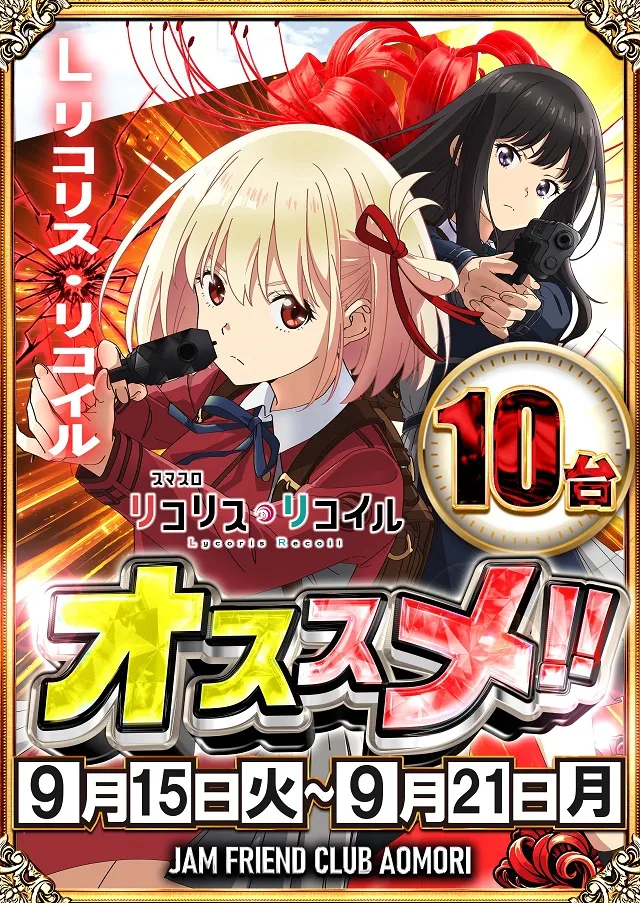 ジャムフレンドクラブ青森の最新情報画像