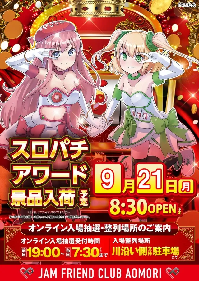 ジャムフレンドクラブ青森の最新情報画像